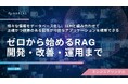 【開講】生成AI開発に必要な構成・精度改善・運用設計を、体系的に学ぶLangChain×RAG実践講座