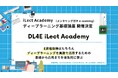 《JDLA認定》AI研究所NABLASがご提供する、ディープラーニング基礎講座【DL4E】iLect Academy 2025受付を開始
