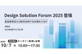 Design Solution Forum 2025にてNABLASが登壇