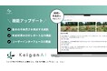 フェイクを見破るKeiganAIに新たな判定の目。最新の生成AIフェイク動画も厳しく見抜く新分析機能を搭載