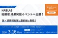 総務省主催「インターネット上の偽・誤情報等への対策技術の開発・実証事業　成果発信イベント」に出展します