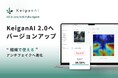 NABLAS、オールインワン・アンチフェイクエージェント「KeiganAI 2.0」をリリース