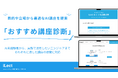 AI人材育成サービス「iLect」、目的や立場から最適なAI講座を提案する無料「おすすめ講座診断」を公開