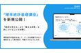 AI人材育成サービス「iLect」、新講座「確率統計基礎講座」提供開始