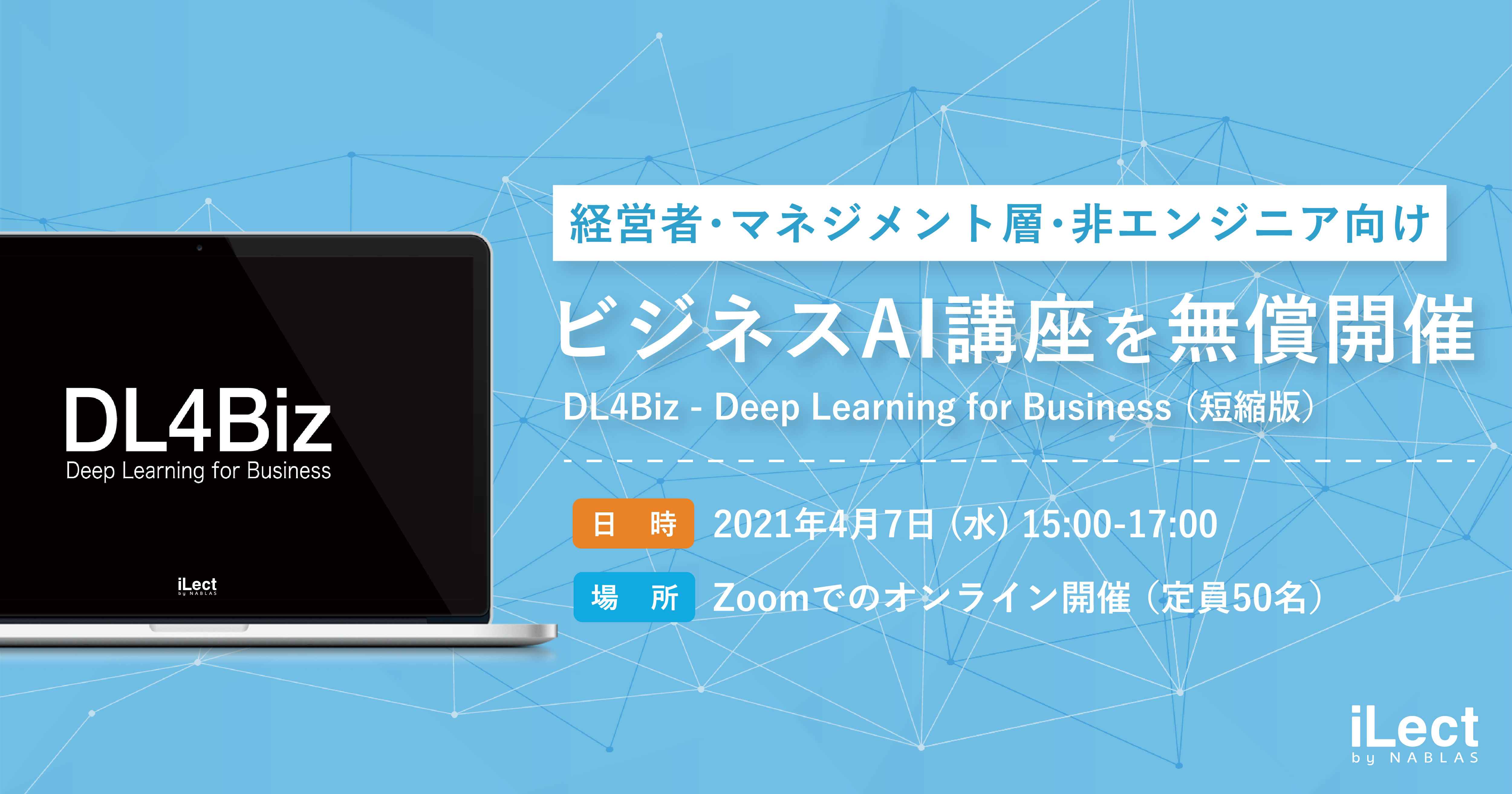 ビジネスai講座を無償開催 東大発企業 Ai総合研究所nablas 主催 Nablas株式会社のプレスリリース