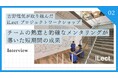 社内課題への挑戦──チームの熱意と的確なメンタリングが導いた短期間の成果