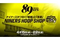 JR仙台駅「ハレまちコート」に期間限定ショップオープン！