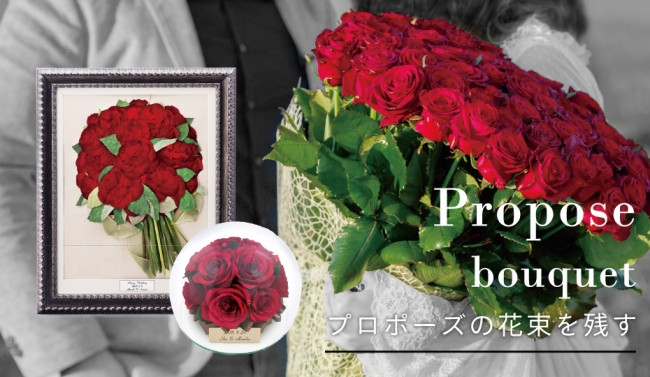 プロポーズのバラの花束を半永久的に保存加工 東京虎ノ門にて花束持ち込み開始 シンフラワー のプレスリリース
