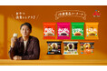 【新タレント起用】井村屋「肉まん・あんまん」の新CM、11月17日より配信スタート！俳優・玉木 宏さん出演「朝にアリでしょ」篇
