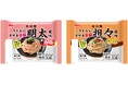豆腐が“新感覚の調味料”になる提案!? 手軽さと健康を両立した新シリーズ「うどんにまぜる豆腐（明太風味、担々風味）」が3月1日（日）より新発売