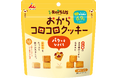 パクっとひとくち！井村屋初のアップサイクル商品が新登場！『おからコロコロクッキー』3月9日(月)より発売