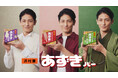 【井村屋】“3種のあずきバー”の魅力を玉木 宏さんが“3変身”で伝える新CM「どれを食べても、大正解」篇　6月22日より配信スタート！