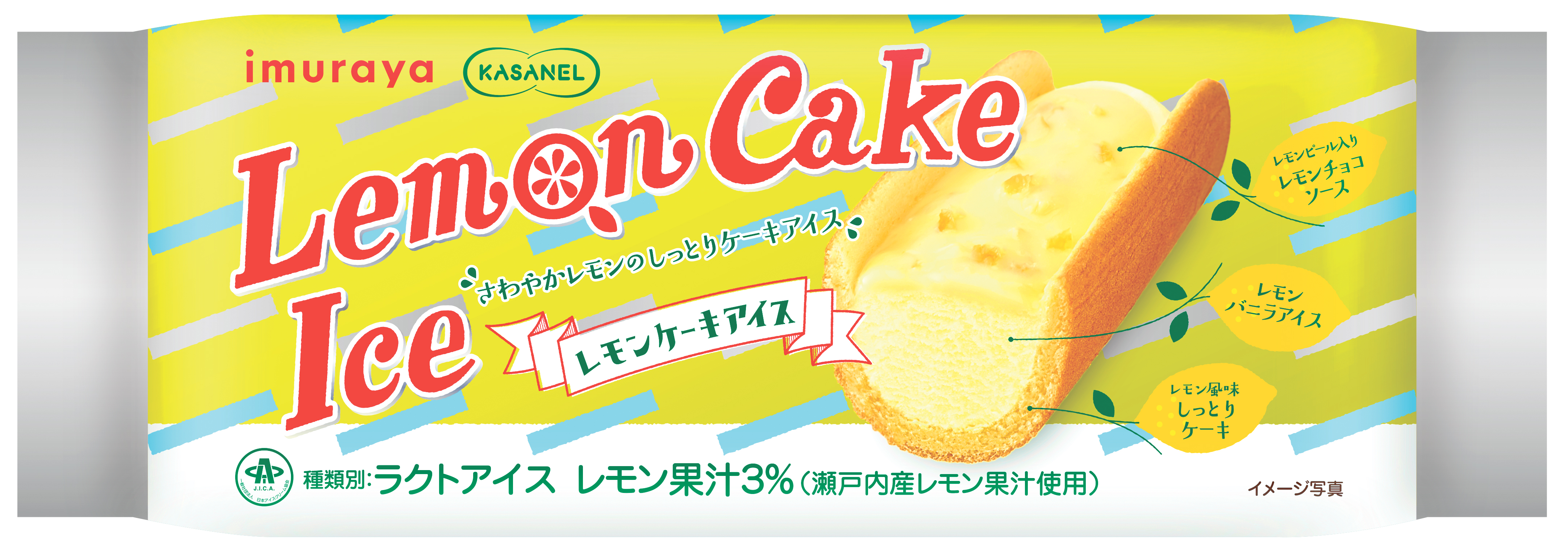 春夏にぴったり 爽やかな甘酸っぱさがクセになる ｋａｓａｎｅｌ レモンケーキアイス が新発売 井村屋グループ株式会社のプレスリリース