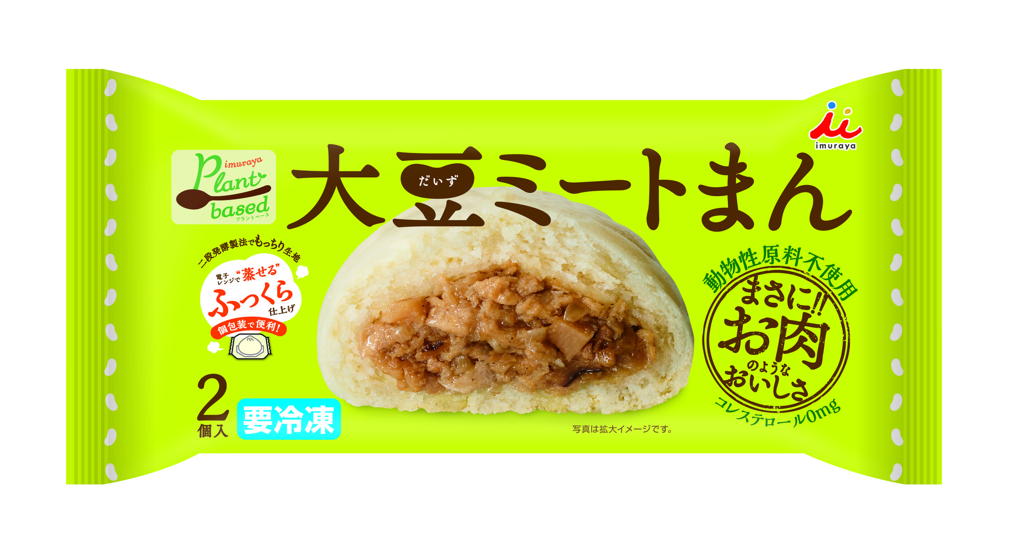 人気の大豆ミート商品が動物性原料不使用にリニューアル！『２コ入大豆