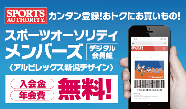 5月4日 土 祝 レノファ山口fc戦で スポーツオーソリティメンバーズカード 入会キャンペーン実施のお知らせ 株式会社アルビレックス新潟のプレスリリース