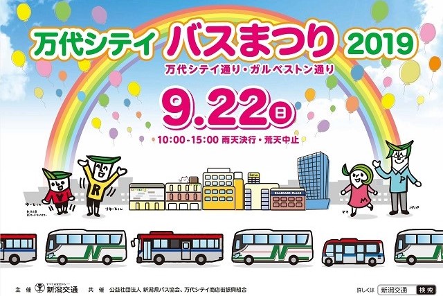 万代シテイバスまつり2019 にキングアルビくんが登場 株式会社