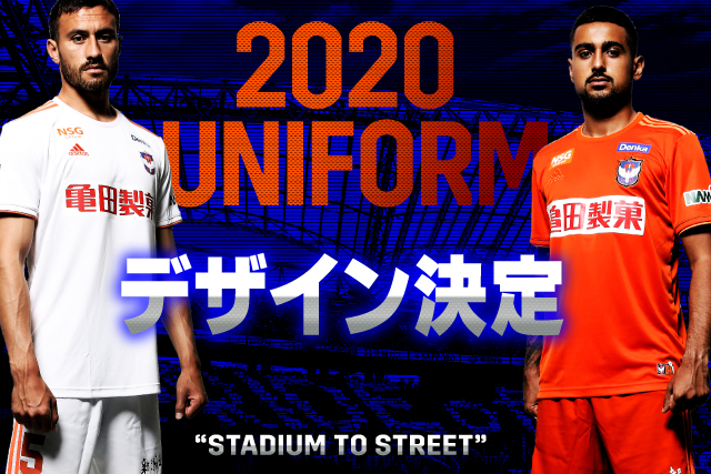 「STADIUM TO STREET」　2020シーズン新ユニフォームデザイン決定のお知らせ