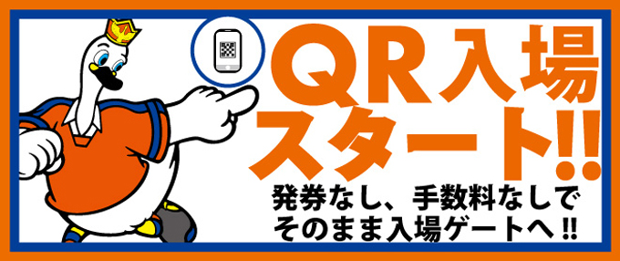 QRチケットによる「チケットレス入場」を開始｜株式会社 ...