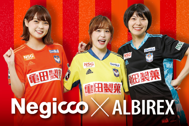 2020シーズン新ユニフォームPRに「Negicco」登場！