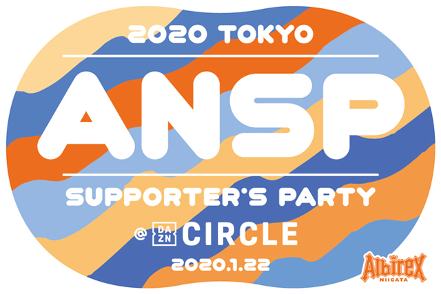 アルビレックス新潟 2020 Tokyo Supporter S Party Dazn Circleチケット販売開始 株式会社アルビレックス新潟のプレスリリース