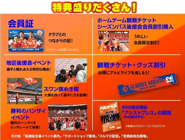 アルビレックス新潟 アシストプレス ファンクラブ 後援会誌 【公式通販】