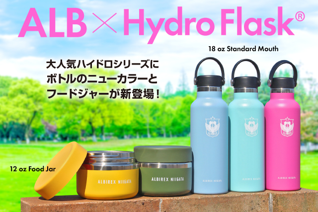 Hydro Flask ハイドロフラスク アルビレックス新潟モデル の新作が登場 株式会社アルビレックス新潟のプレスリリース