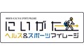 【にいがたヘルス＆スポーツマイレージ事業】12月もみんなで歩こう！「グッピーヘルスケア」を使ったウォーキングイベント開催