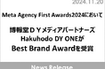 Meta Agency First Awards2024において博報堂DYメディアパートナーズ、Hakuhodo DY ONEがBest Brand Awardを受賞