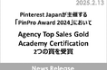 Pinterest Japanが主催する「PinPro Award 2024」において博報堂DYメディアパートナーズ、Hakuhodo DY ONEが2つの賞を受賞
