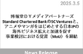 博報堂DYメディアパートナーズ、Standard Chartered BankのSC Venturesと、アニメやマンガをはじめとする日本IPの海外ビジネス拡大と加速を促す事業検討における覚書を締結