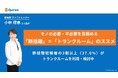 「断捨離」をしようとしても、捨てられなかったモノがある人は半数以上!? 本当に必要なモノか見極める予行練習 「断捨離」×「トランクルーム」のススメ