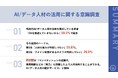 【DX推進のカギを握る、AI/データ人材】外部のAI/データ人材活用、最大のハードルは「人材の実力が判断しづらい」で約6割が回答