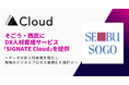 SIGNATE、そごう・西武にDX人材育成サービス「SIGNATE Cloud」を提供