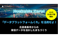 11月17日より、呉市主催データ分析コンペティション開始!