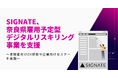 SIGNATE、奈良県雇用予定型デジタルリスキリング事業を支援