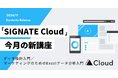 SIGNATE、適切なデータ管理スキルとデータドリブンなマーケティングを実現するデータ分析スキル習得講座をリリース!