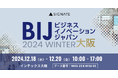 SIGNATE、生成AI活用とDX人材育成ソリューションを紹介!『ビジネスイノベーション Japan 2024 冬 大阪』に出展