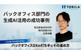 SIGNATE、石原執行役員COOが登壇決定「これを見ればわかる!バックオフィスDXの打ち手とその進め方」