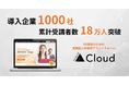 DX人材育成プラットフォーム「SIGNATE Cloud」が導入企業数1,000社、利用人数180,000人を突破!