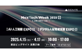 SIGNATE、『NexTech Week2025【春】』に出展!生成AI業務変革&DX人材変革ソリューションを紹介