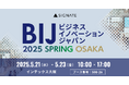 SIGNATE、『ビジネスイノベーション Japan 2025 春 大阪』に出展!DX人材変革ソリューションを紹介