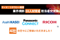 SIGNATE、リテラシー教育にフォーカスした「業界横断・DX人材育成担当者交流会」を開催!