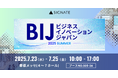 SIGNATE、『ビジネスイノベーション Japan 2025 夏 東京』に出展!