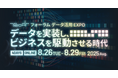 SIGNATE、マイナビ主催オンラインイベント「TECH+ フォーラム データ活用 EXPO 2025 Aug.」に登壇