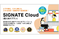 個人向けDX教育サービス「SIGNATE Cloud」 クレジットカード決済開始