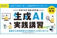 SIGNATE、和歌山県が主催する「生成AI実践講習」の開催を支援― 基礎から業務効率化の実現まで、2日間で学べる実践プログラム ―