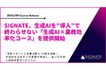 SIGNATE、生成AIを“導入”で終わらせない「生成AI×業務効率化コース」を提供開始