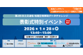 SIGNATE、「第2回 国土交通省 地理空間情報データチャレンジ」の表彰式に登壇
