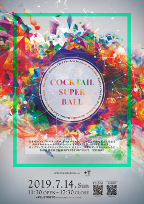 銀座 Plustokyo にて著名バーテンダー バリスタらが集うクロスカルチャーカクテル祭 Cocktail Super Ball 開催 株式会社ワクワクワークスのプレスリリース