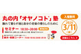 離れて暮らす親と自分の老後の暮らしのため　親の財産・賢い備え方　無料セミナー丸の内「オヤノコト®」塾　開催